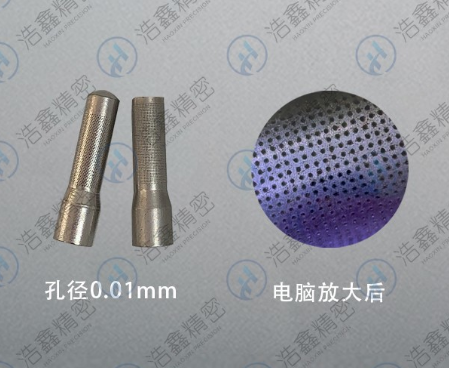 超精細(xì)微孔加工的注意事項(xiàng)有哪些？浩鑫精密為你解答